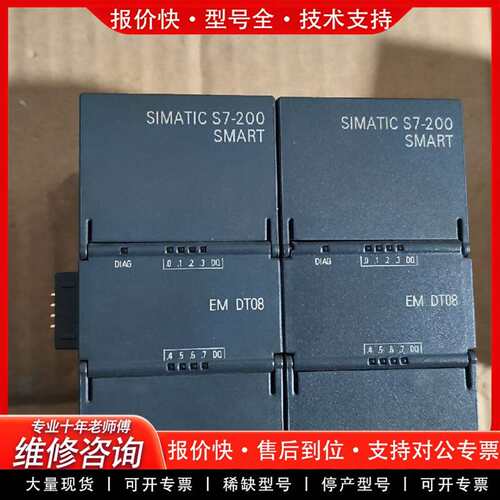 可维修模块S7-200 SMART EM DT08 6ES7议价