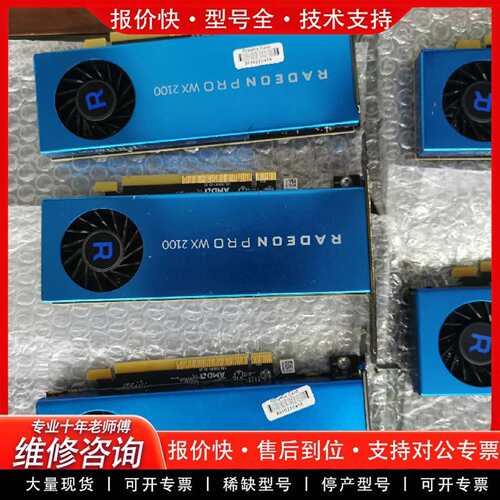 可维修AMD WX2100 2G显卡 专业绘图显卡成色议价