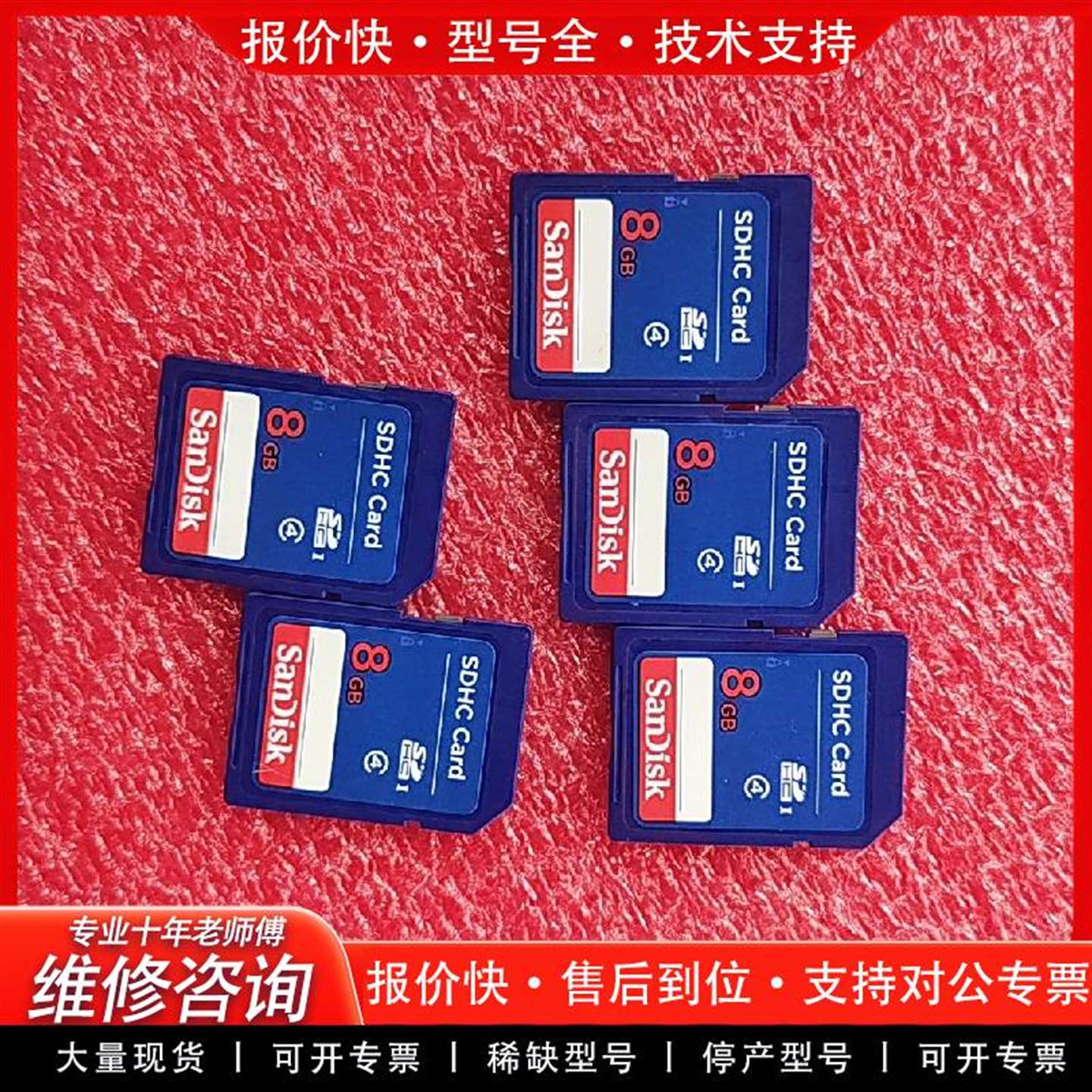 可维修闪迪8G SD卡，非件，，SDHC Class4标议价图片