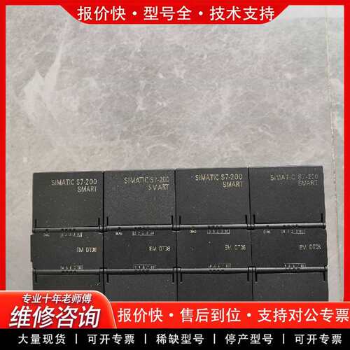 可维修S7-200 SMART EM DT08 S7-200 SM议价