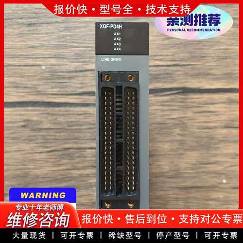 可维修XGF-PD4H 模块，，成色漂亮，实拍包议价