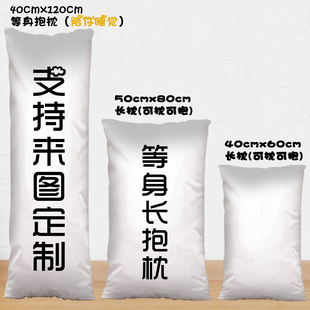【送枕芯】来图定制DIY长条抱枕创意照片自定义图片定做腰枕靠垫