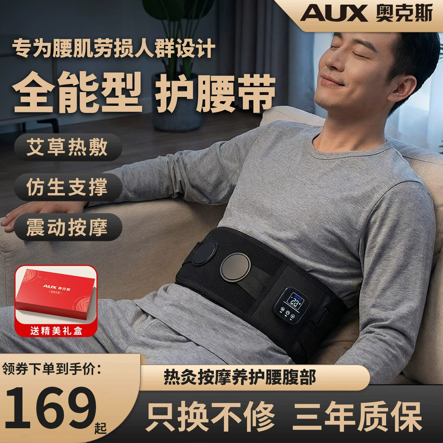奥克斯加热护腰带保暖热敷暖宫按摩仪发热腰椎男女腰部充电按摩器