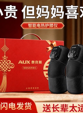奥克斯膝盖按摩仪电发热护膝加热保暖中老人寒腿关节艾草热敷神器