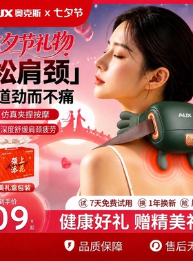奥克斯颈椎按摩器正品腰部背部全自动揉捏肩颈按摩仪七夕节礼物