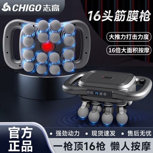 志高筋膜枪肌肉按摩器放松仪16头腿肩颈椎背腰部神器全身正品专业