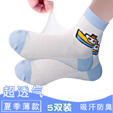 儿童纯棉夏季男童1-3-5-12岁网眼袜1