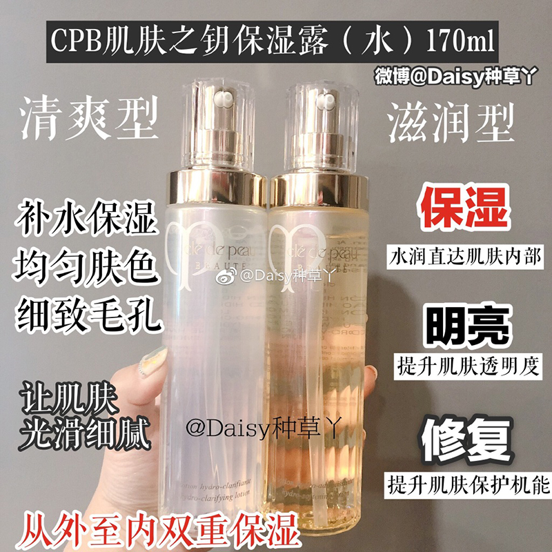 现货CPB/肌肤之钥保湿露