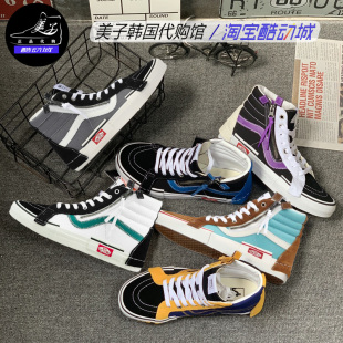 VANS 范斯 Sk8 Reissue Cap解构拼接高帮男女板鞋VN0A3WM1603现货