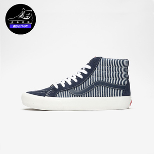 VANS 范斯 Sk8 高端支线 海军蓝条纹高帮男女板鞋VN0A4BVHVY7现货