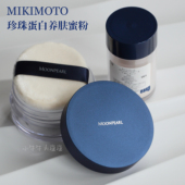 定妆粉 珍珠蛋白养肤蜜粉贵妇散粉 MIKIMOTO御木本 20G 新版