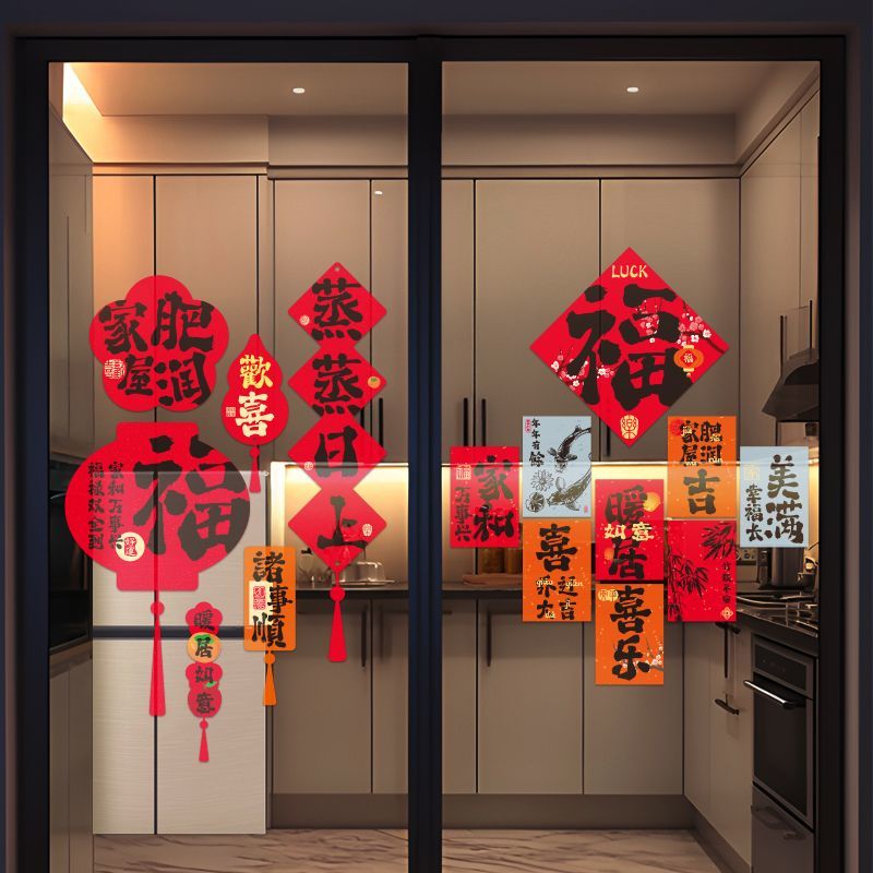 2026过年红火乔迁窗花厨房玻璃贴纸门贴静电贴画新款马年新年装饰