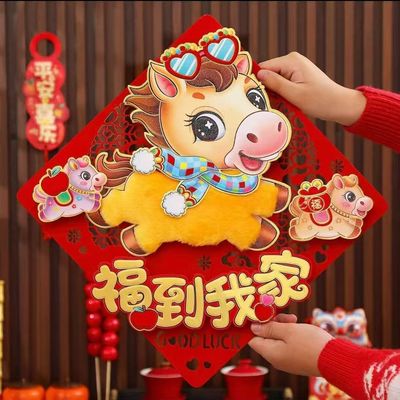 2026马年生肖福字立体植绒卡通福字贴绒毛亮片高档春节入户门墙贴