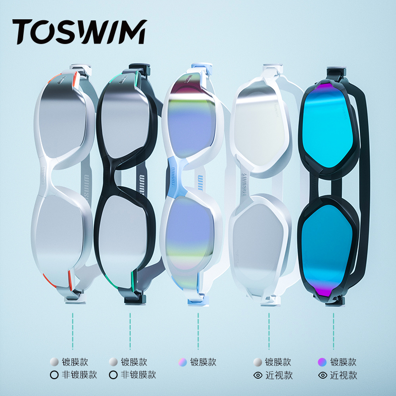 toswim泳镜防水防雾成人专业近视