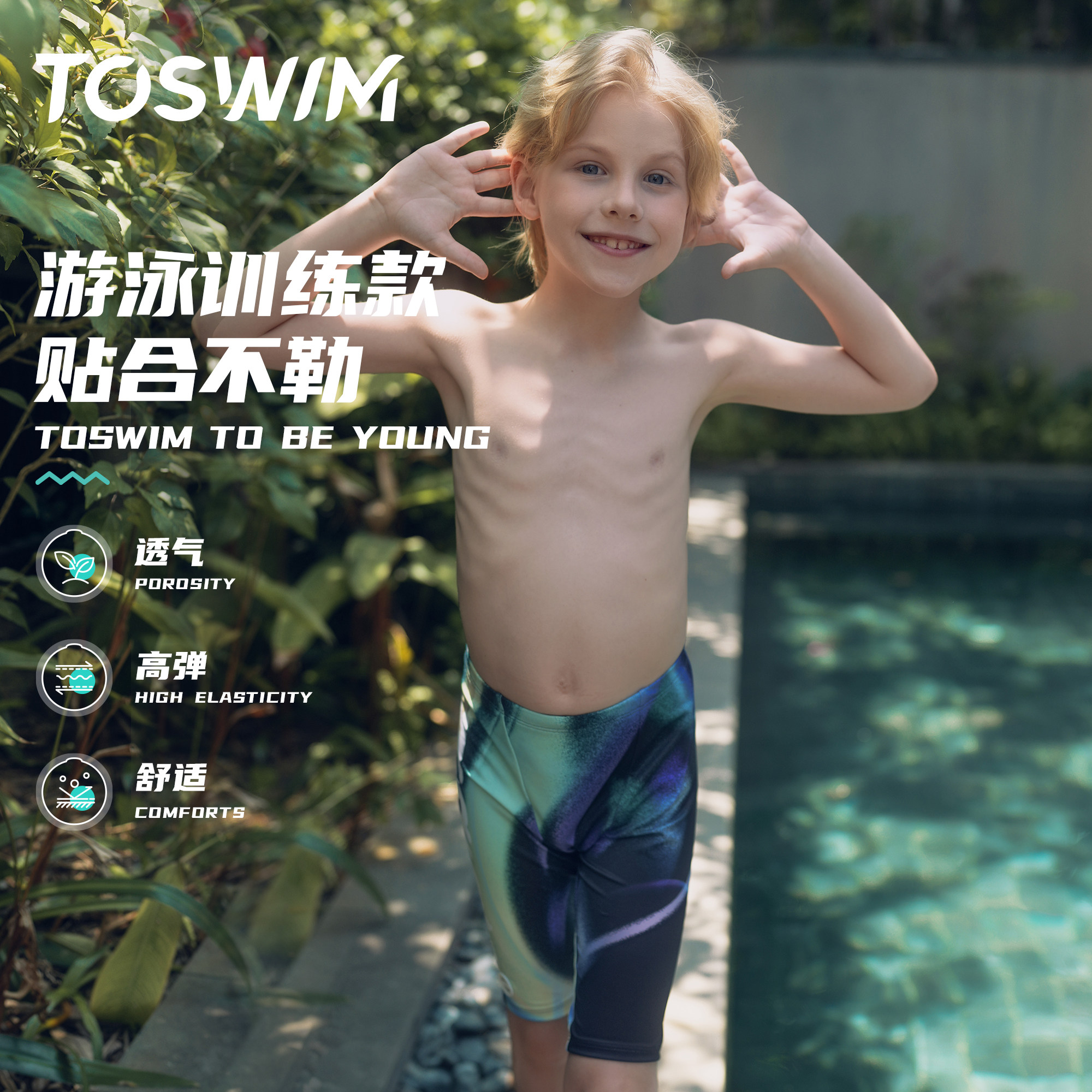 TOSWIM儿童及膝泳裤专业竞速中大童时尚幻彩防晒男童游泳2025新款