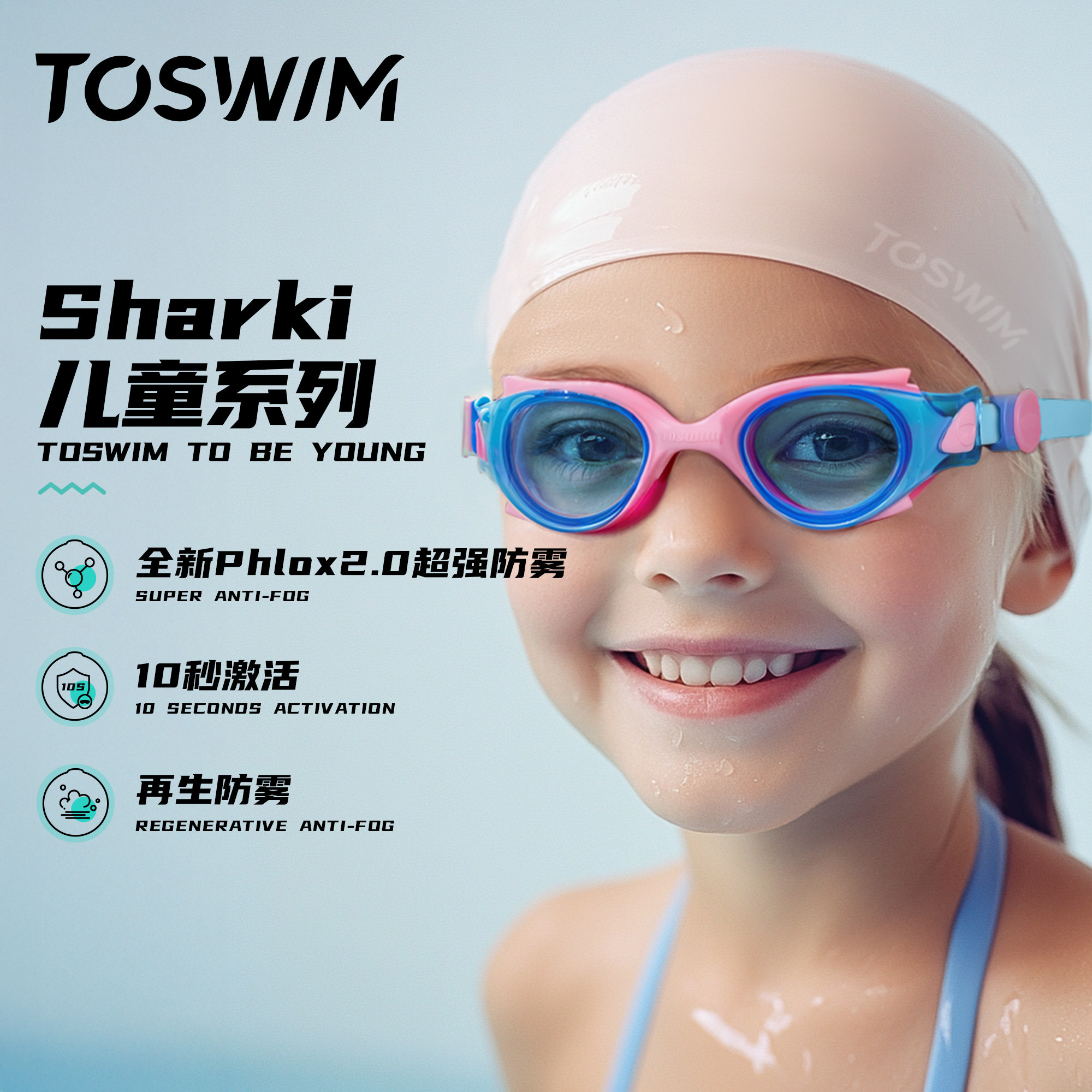 TOSWIM专业儿童泳镜游泳镜高清防雾防水男女孩护目镜泳帽游泳眼镜