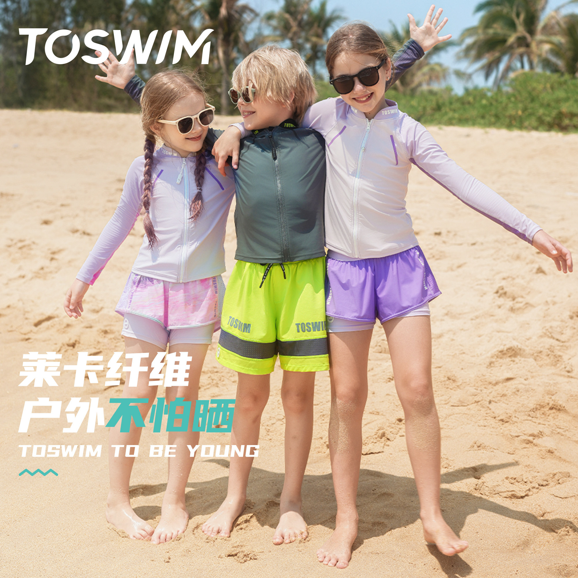 TOSWIM儿童泳衣游泳女童男童中大童分体防晒速干游泳衣沙滩海边