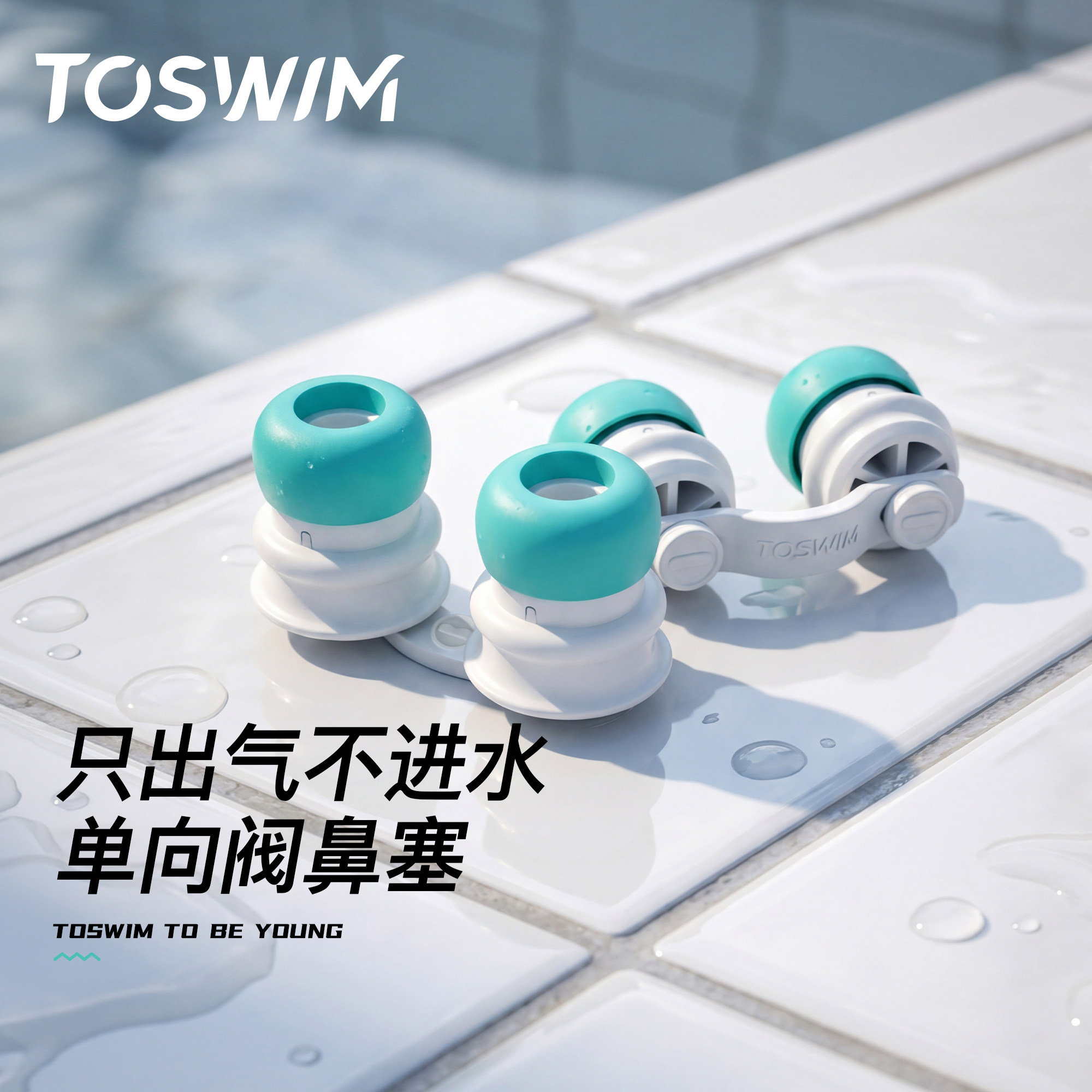 TOSWIM游泳防过敏鼻塞图片