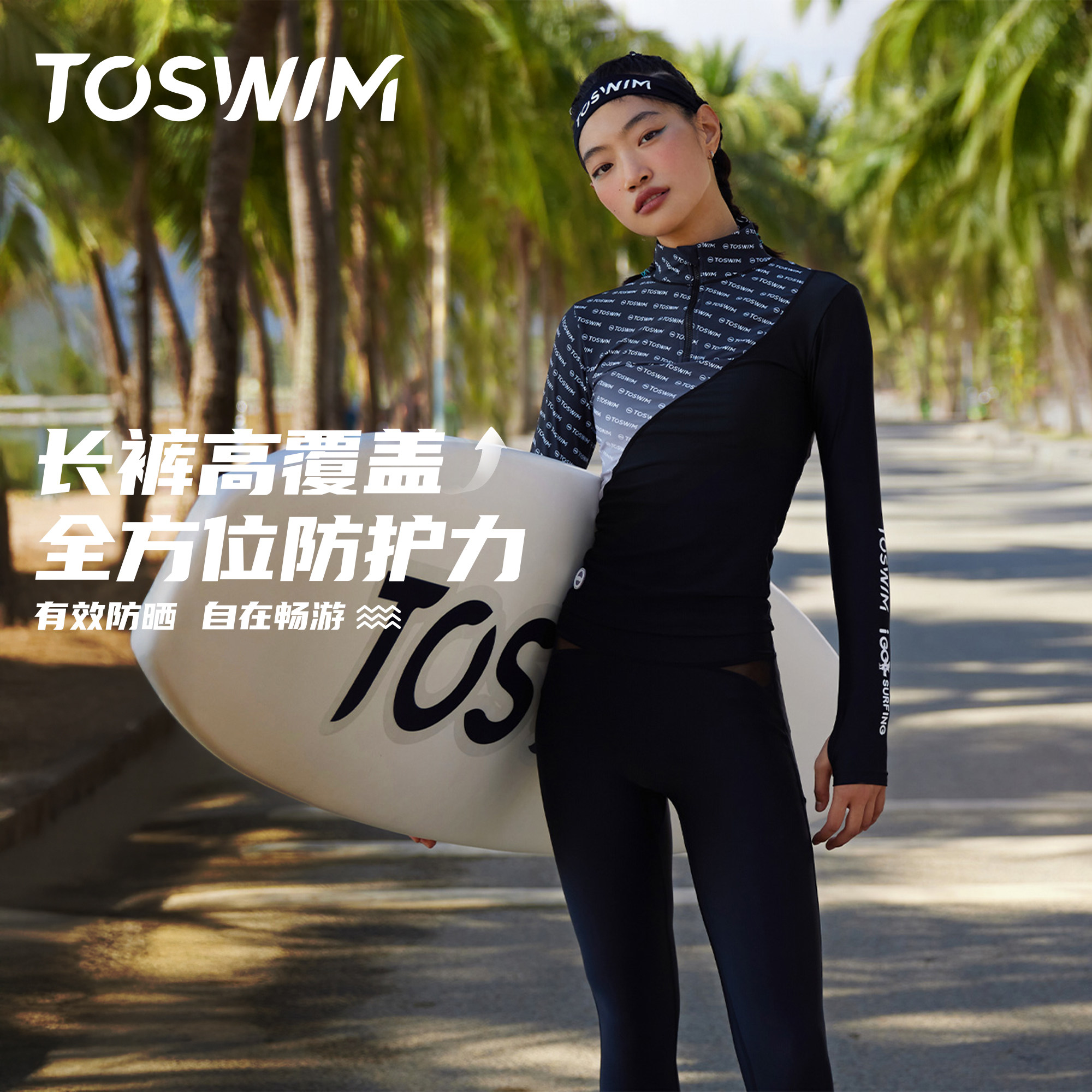 TOSWIM冲浪潜水服套装女士分体长袖长裤防晒速干新款泳衣遮肚显瘦