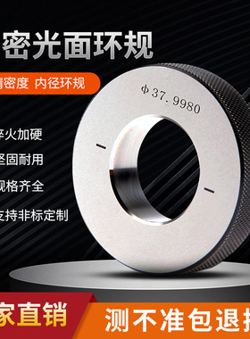 光面环规/光滑环规/环规/内径校对环规对表环规1-300检具非标定制