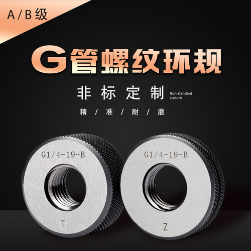 G螺纹环规G1/8G1/4G3/8G1/2G3/4