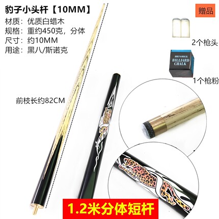 WAYDLI豹子水标台球杆小头分体美式黑八儿童杆1.2米成人桌球短杆