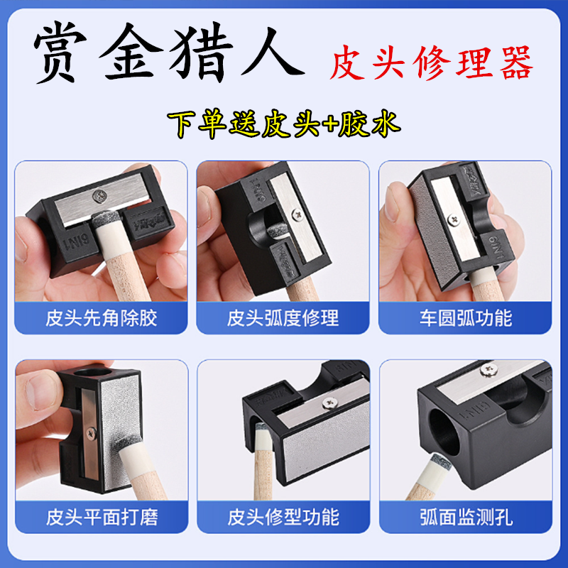台球杆皮头修理器多功能卷刀