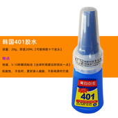 韩国401胶水职业闯牌台球杆皮头快速干胶桌球枪头强力修理工具