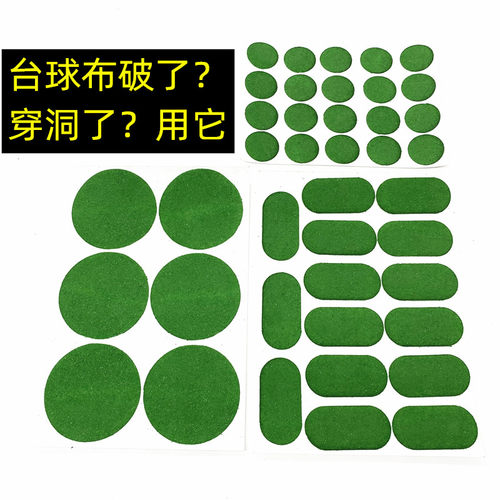 无痕修补台球布贴绿色