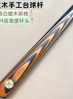 9.5MM小头台球杆斯诺克铜头枪黑八8中头11.5MM桌球杆3/4私人杆
