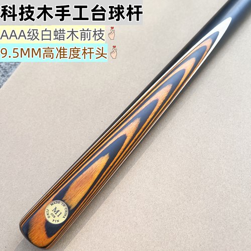 美林台球杆9.5MM私人杆