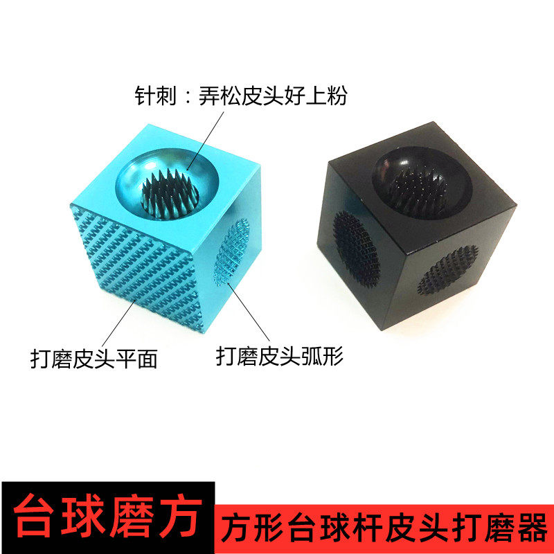 台球磨方桌球杆皮头打磨器4合1弧形挫针刺配件多功能黑八修理工具
