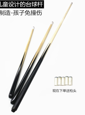 加重50厘米儿童台球短杆6890CM美式宝宝1.2M米桌球杆孩子球用品