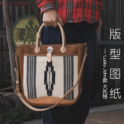 版型图纸LuckyJohn大托特纸样