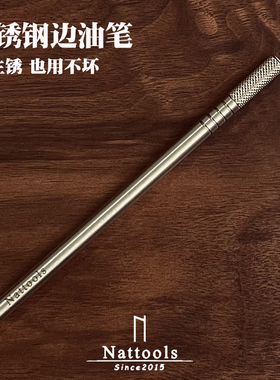 Nattools不锈钢边油笔 手工DIY皮革制作工具 我们不做铁的会锈