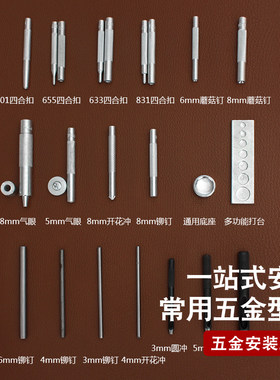 五金配件安装工具皮革手袋五金