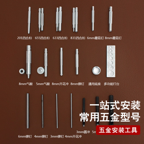 五金配件安装工具皮革手袋五金