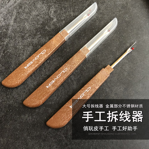 不锈钢拆线手工DIY皮革