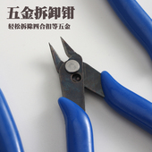 水口钳 四合扣拆卸钳 剪口钳手工DIY皮革拆扣子 拆卸五金方便4816