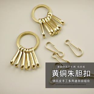 黄铜朱胆扣 钥匙扣钥匙圈配件手工DIY皮革五金 长度33mm 6891