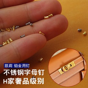 不锈钢凯莉Kelly铆钉 铂金包螺丝五金打钉7002 奢品级超小字母钉