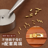 奢品级超小字母钉 不锈钢凯莉Kelly铆钉 铂金包螺丝五金打钉7002