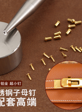 奢品级超小字母钉 不锈钢凯莉Kelly铆钉 铂金包螺丝五金打钉7002