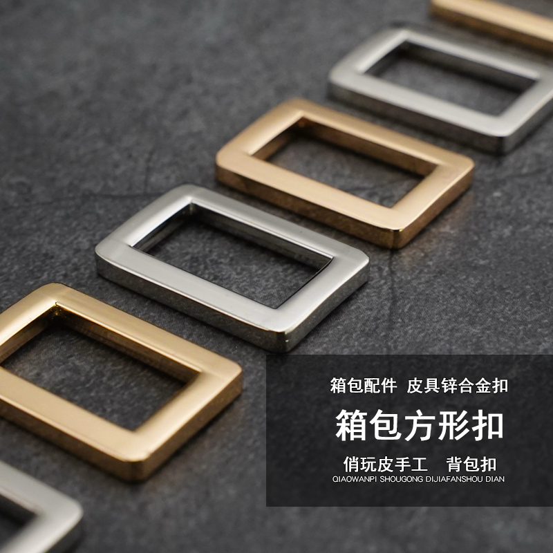 包带调节口扣内径19mm 方型包带扣 手工DIY手袋五金 扁线径 6907