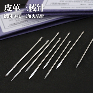 貂皮皮草专用针三棱针三角针 U手缝针非圆头针 皮革尖头针 德国S