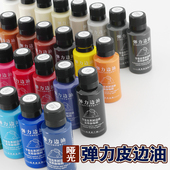 封边油胶 哑光弹力皮边油30ml 手工DIY修复皮边皮革制作 色可互调