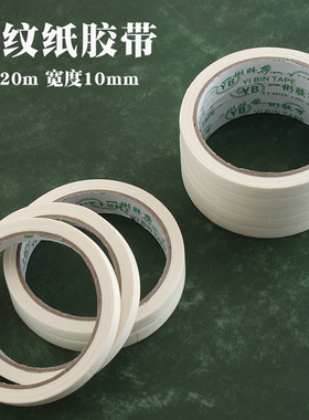 美纹纸胶带 皮边上边油保护皮面 手工DIY皮革 宽1厘米长20米 4679