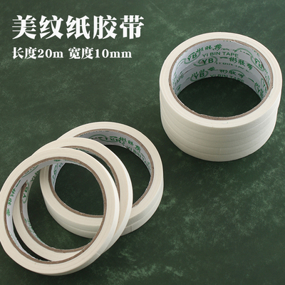 美纹纸胶带皮边上边油保护皮面