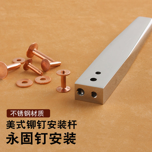 紫铜美式铆钉安装手工diy皮革