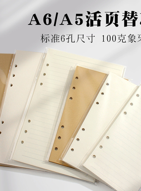 活页本替芯 可拆卸 手工自制DIY皮革手账本活页夹笔记本 标准A5A6
